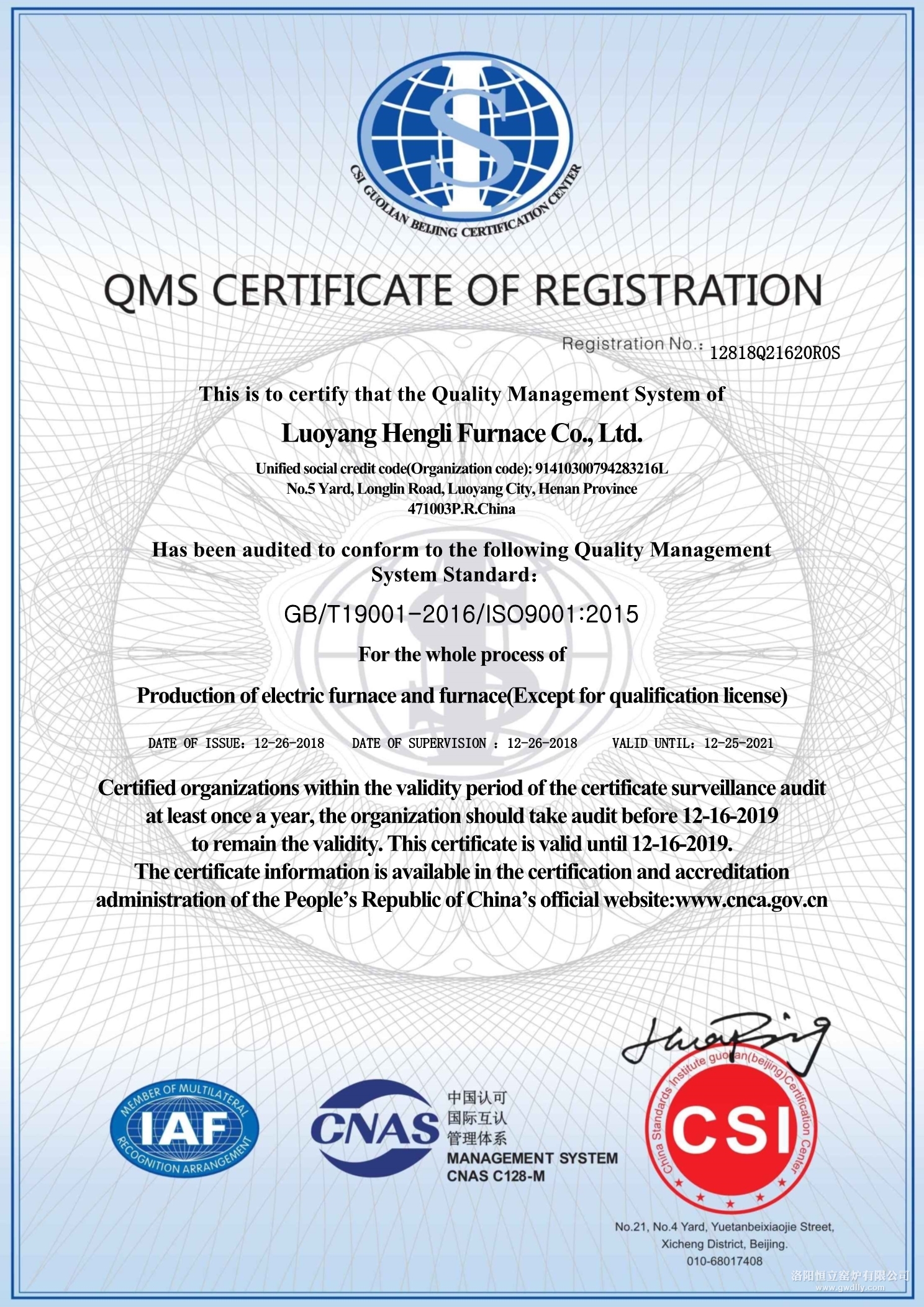 ISO9001-2016质量管理体系认证